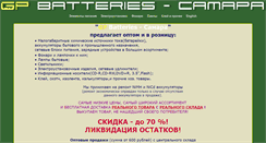 Desktop Screenshot of gpbat.narod.ru