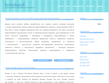 Tablet Screenshot of herrylapryl.narod.ru