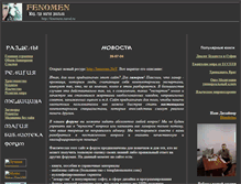 Tablet Screenshot of fenomens.narod.ru