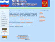 Tablet Screenshot of nashklass-mousosh1.narod.ru