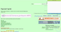 Desktop Screenshot of gorelov-sergey.narod.ru