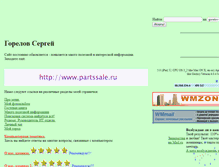 Tablet Screenshot of gorelov-sergey.narod.ru
