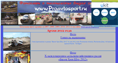 Desktop Screenshot of foto-proavtosport.narod.ru