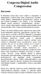 Mobile Screenshot of dac-secrets.narod.ru