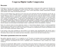 Tablet Screenshot of dac-secrets.narod.ru