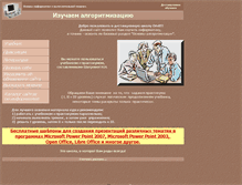 Tablet Screenshot of inform-school.narod.ru