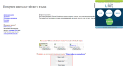Desktop Screenshot of chinese-school.narod.ru