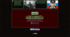 Desktop Screenshot of neofit.narod.ru