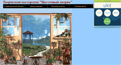 Desktop Screenshot of flower-village.narod.ru