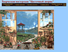 Tablet Screenshot of flower-village.narod.ru