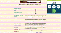 Desktop Screenshot of girevoj.narod.ru