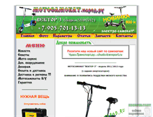 Tablet Screenshot of motosamokat.narod.ru