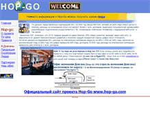 Tablet Screenshot of hop-go-irk.narod.ru