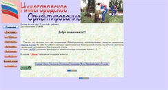 Desktop Screenshot of orienteering.narod.ru