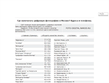Tablet Screenshot of foto-digital.narod.ru
