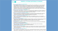 Desktop Screenshot of best-referat.narod.ru