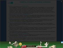 Tablet Screenshot of best-referat.narod.ru