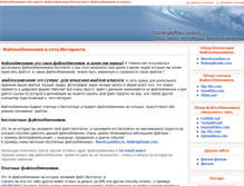 Tablet Screenshot of exchangeoffiles.narod.ru