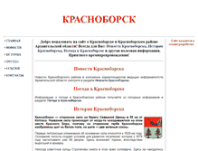 Tablet Screenshot of krasno-borsk.narod.ru