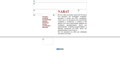 Desktop Screenshot of nabatov-sergei.narod.ru