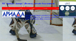 Desktop Screenshot of hc-ariada.narod.ru