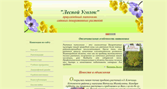 Desktop Screenshot of dekorsad.narod.ru