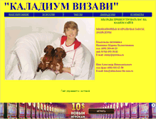 Tablet Screenshot of caladium-vizavi.narod.ru