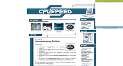 Desktop Screenshot of cpuspeed.narod.ru