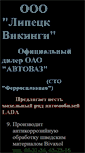 Mobile Screenshot of lipetskvikingi.narod.ru