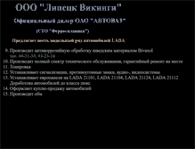Tablet Screenshot of lipetskvikingi.narod.ru
