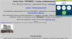 Desktop Screenshot of borodinohotel.narod.ru