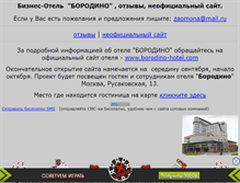 Tablet Screenshot of borodinohotel.narod.ru
