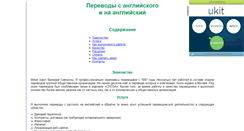 Desktop Screenshot of english-translation.narod.ru