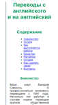 Mobile Screenshot of english-translation.narod.ru