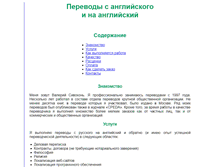 Tablet Screenshot of english-translation.narod.ru