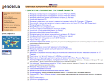 Tablet Screenshot of genderua.narod.ru