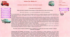 Desktop Screenshot of glamourcar.narod.ru