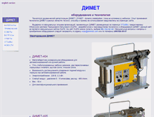 Tablet Screenshot of dimet-r.narod.ru