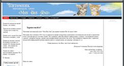 Desktop Screenshot of nicols-cat.narod.ru