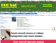 Tablet Screenshot of pro-sad.narod.ru