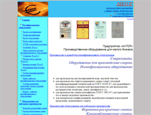 Tablet Screenshot of antor.narod.ru