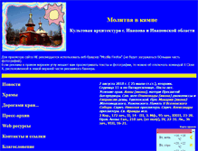 Tablet Screenshot of molitva-ivanovo.narod.ru