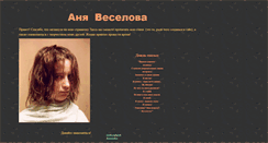 Desktop Screenshot of annaveselova.narod.ru