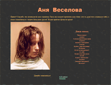 Tablet Screenshot of annaveselova.narod.ru