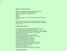 Tablet Screenshot of earth-and-universe.narod.ru