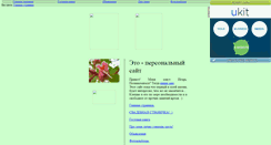Desktop Screenshot of igorek-7da.narod.ru