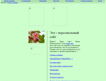 Tablet Screenshot of igorek-7da.narod.ru