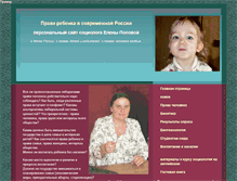 Tablet Screenshot of epopova.narod.ru