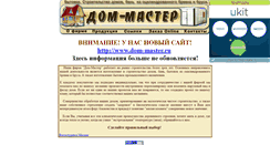 Desktop Screenshot of dom-master.narod.ru