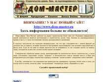 Tablet Screenshot of dom-master.narod.ru
